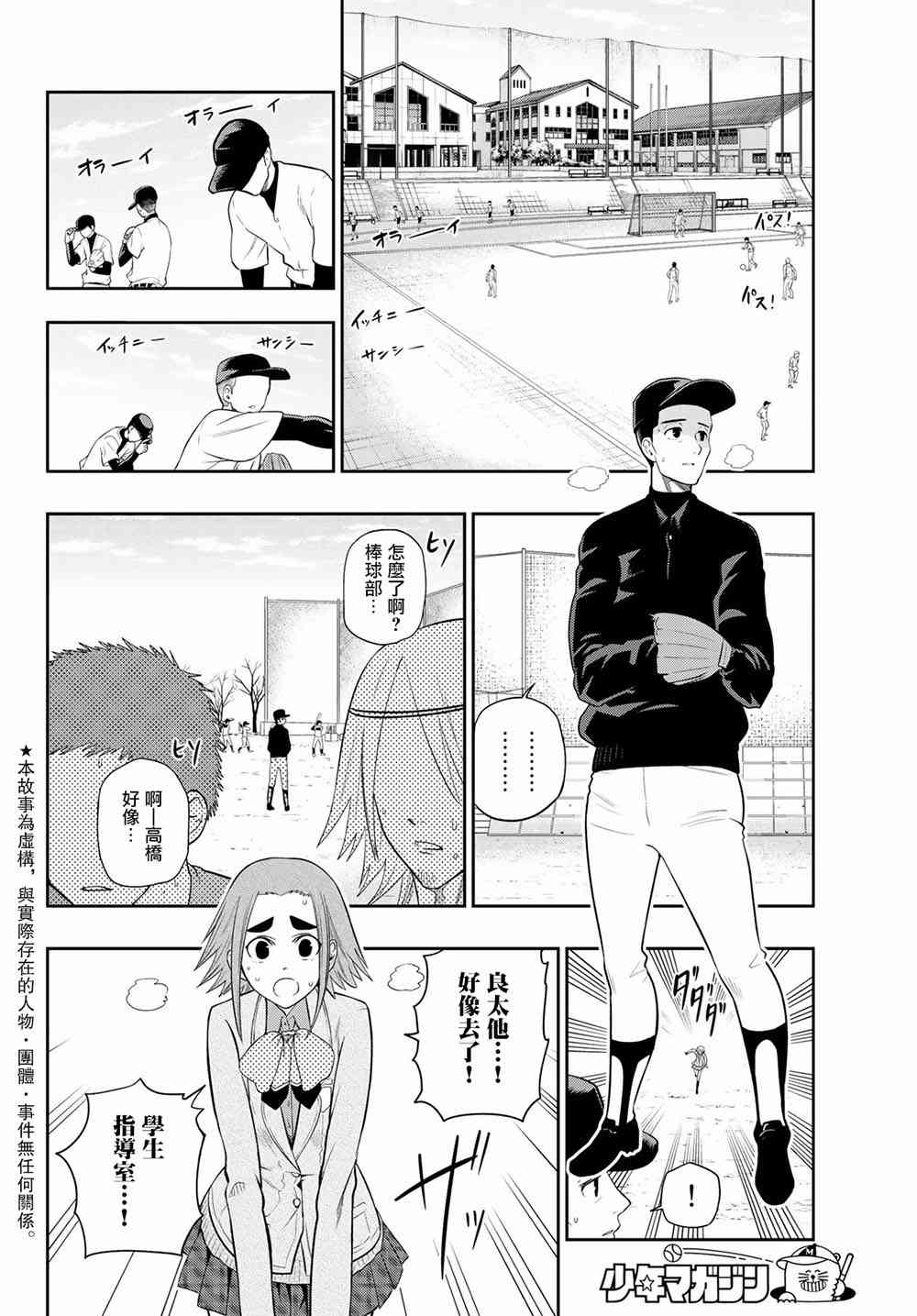 星野爱漫画,95话2图