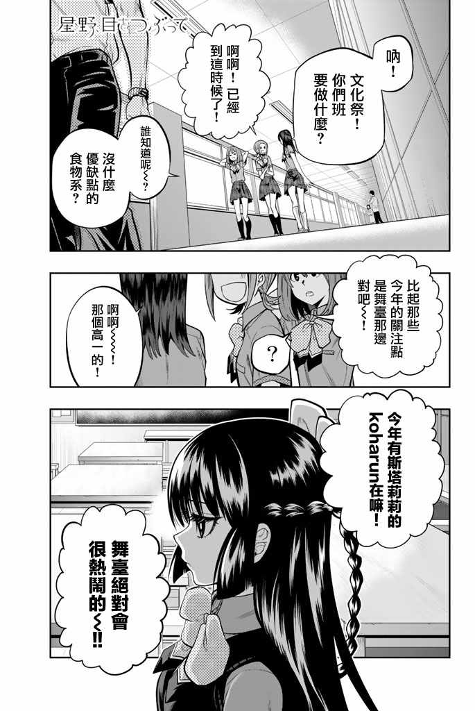 星野什么意思漫画,34话1图