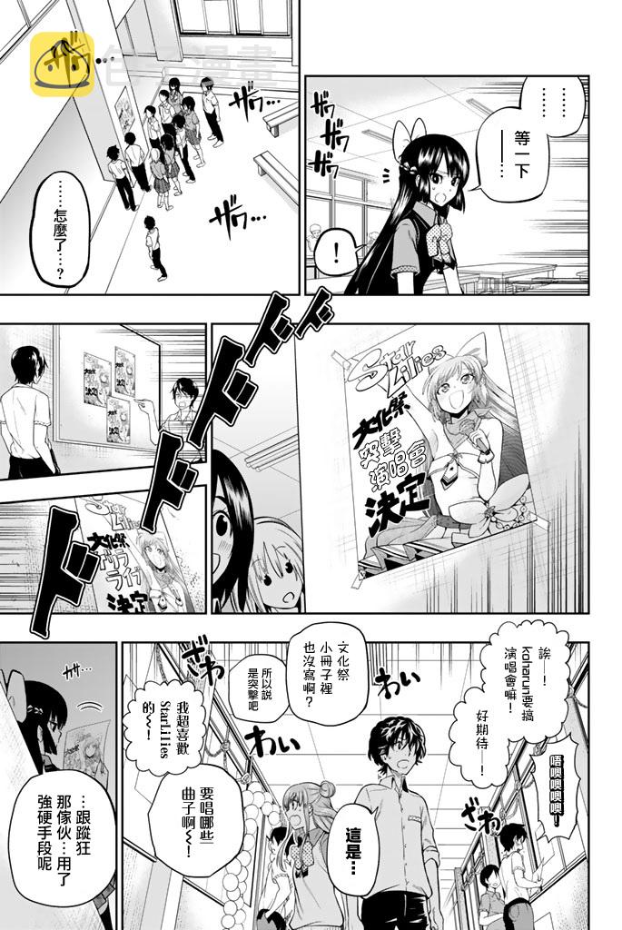 星野眼里的星星消失漫画,38话5图