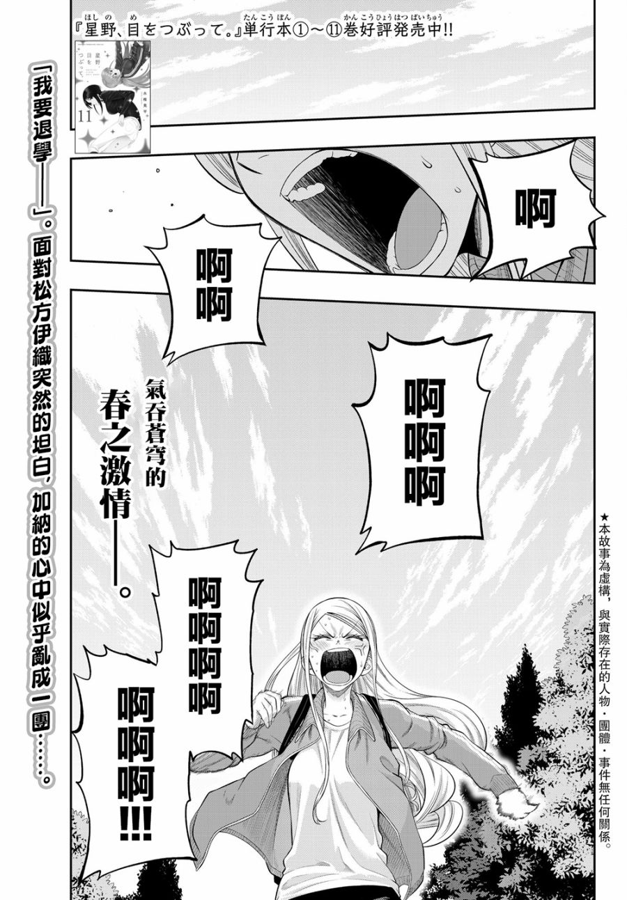 星野房车漫画,102话1图
