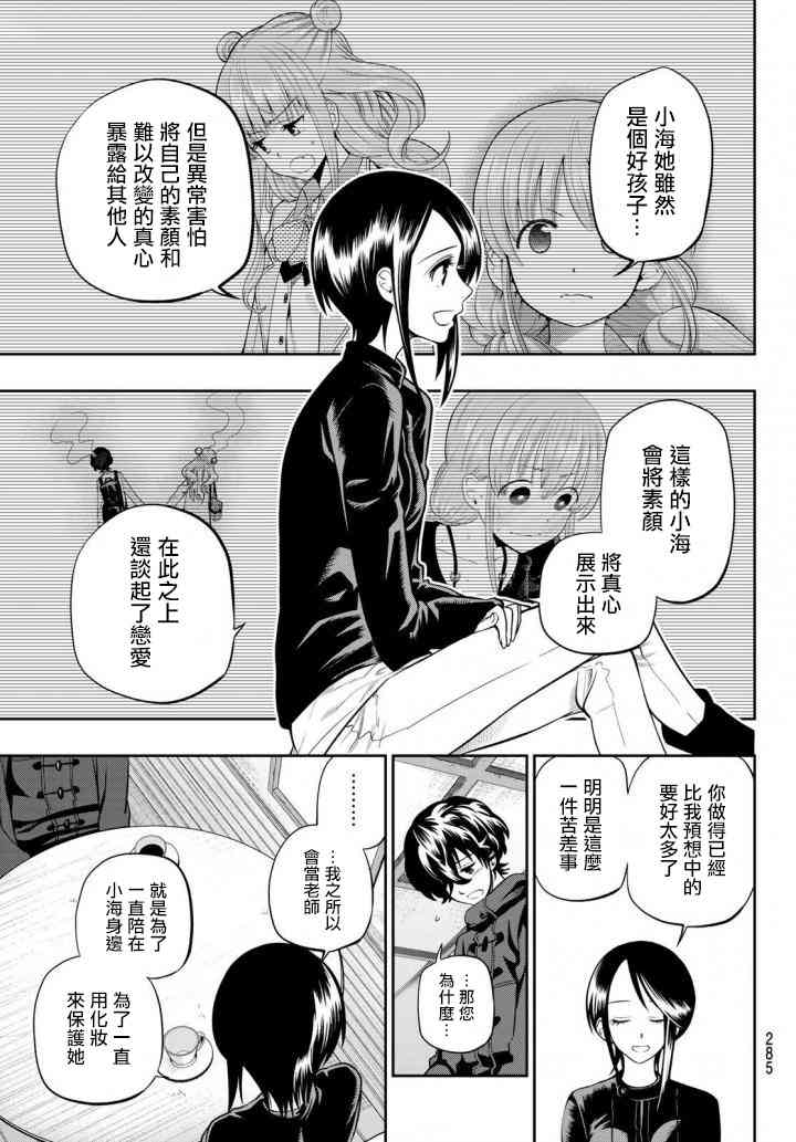星野蓬境生态园漫画,86话5图