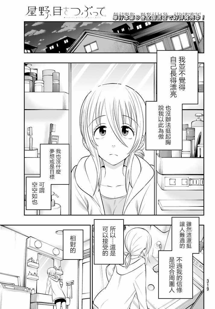 星野摘下眼镜漫画,第9卷加笔1图