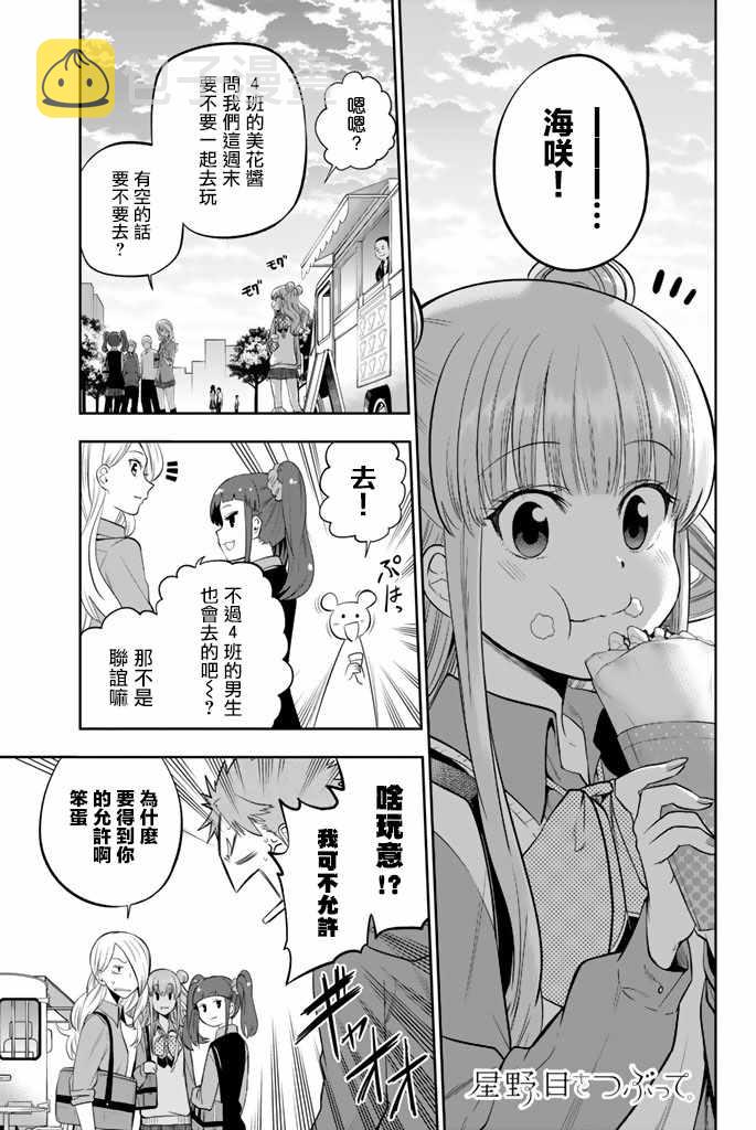 星野樱漫画,46话1图