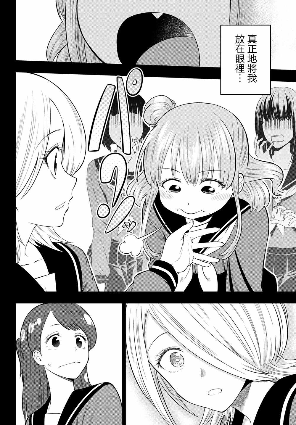 星野眼里的星星消失漫画,第12卷加笔4图