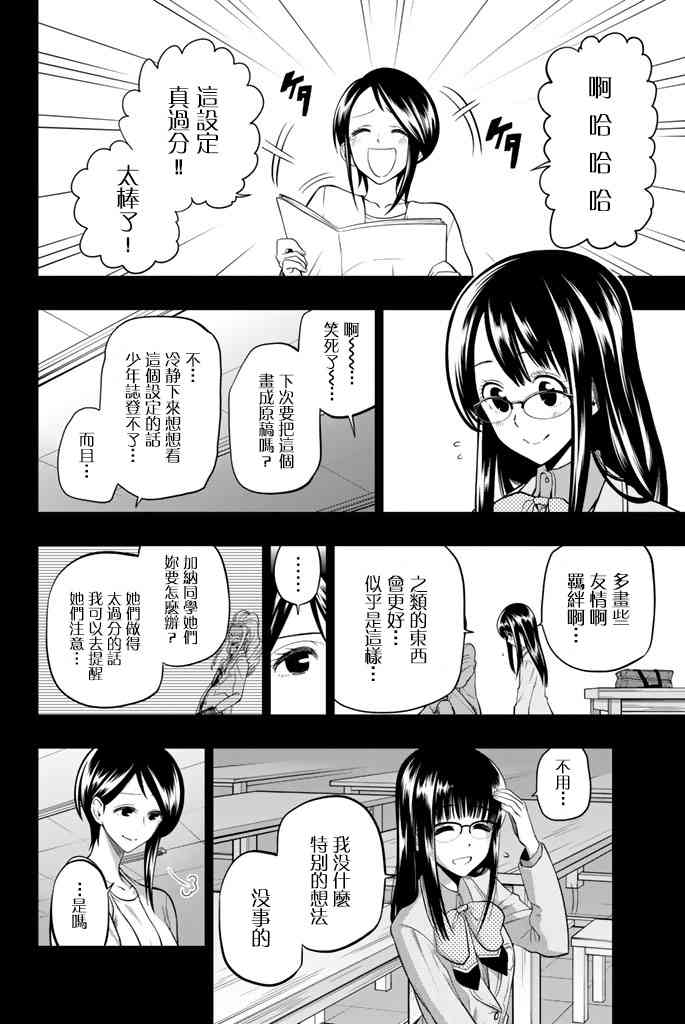 星野千纱漫画,45话2图