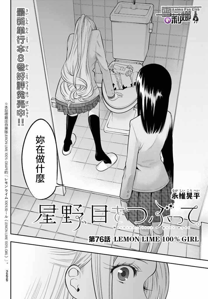 星野闭上眼漫画,73话4图