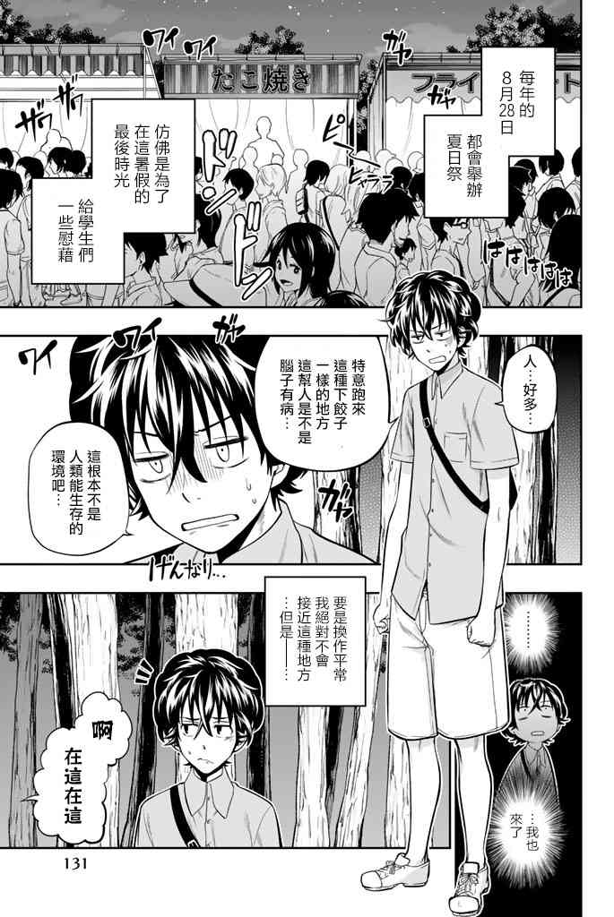 星野蓬境生态园漫画,30话3图