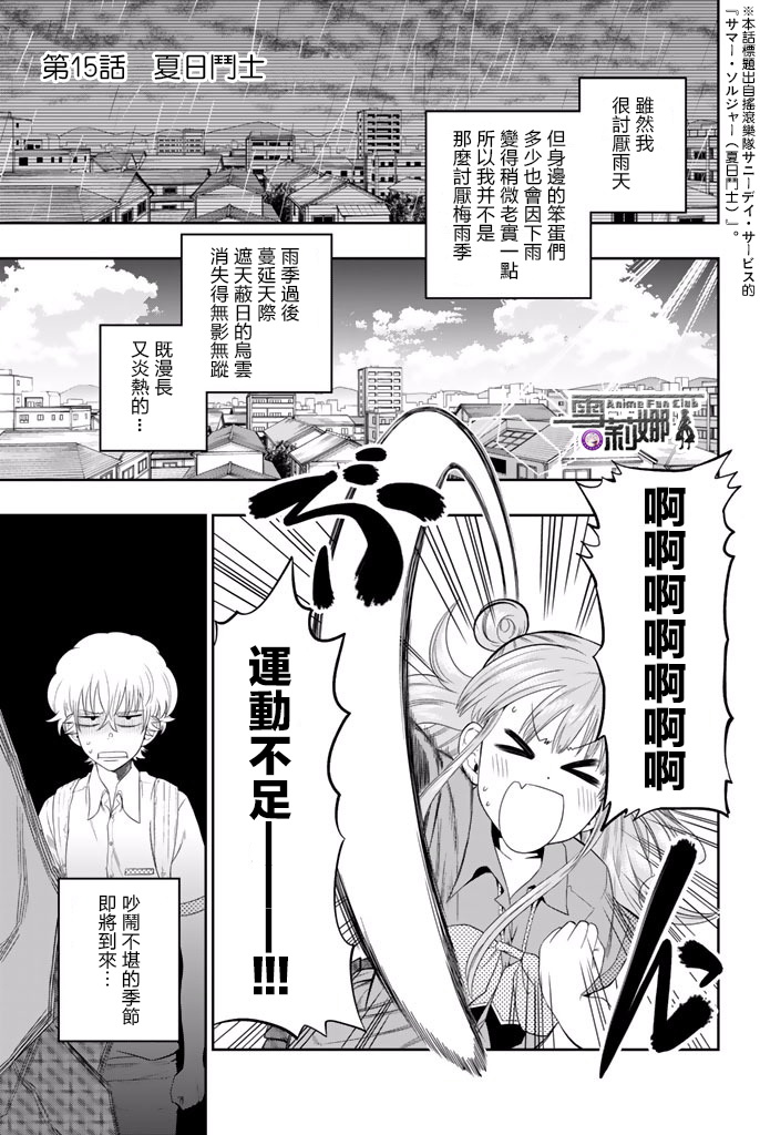 星野摘下眼镜漫画,15话2图