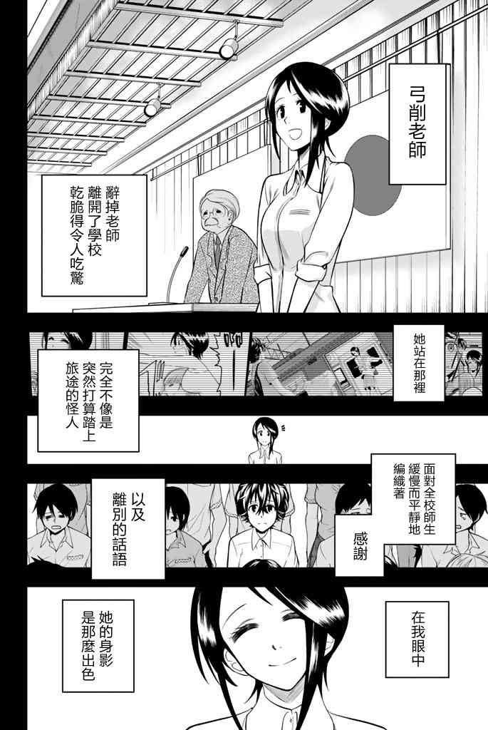 星野闭上眼头像漫画,33话4图