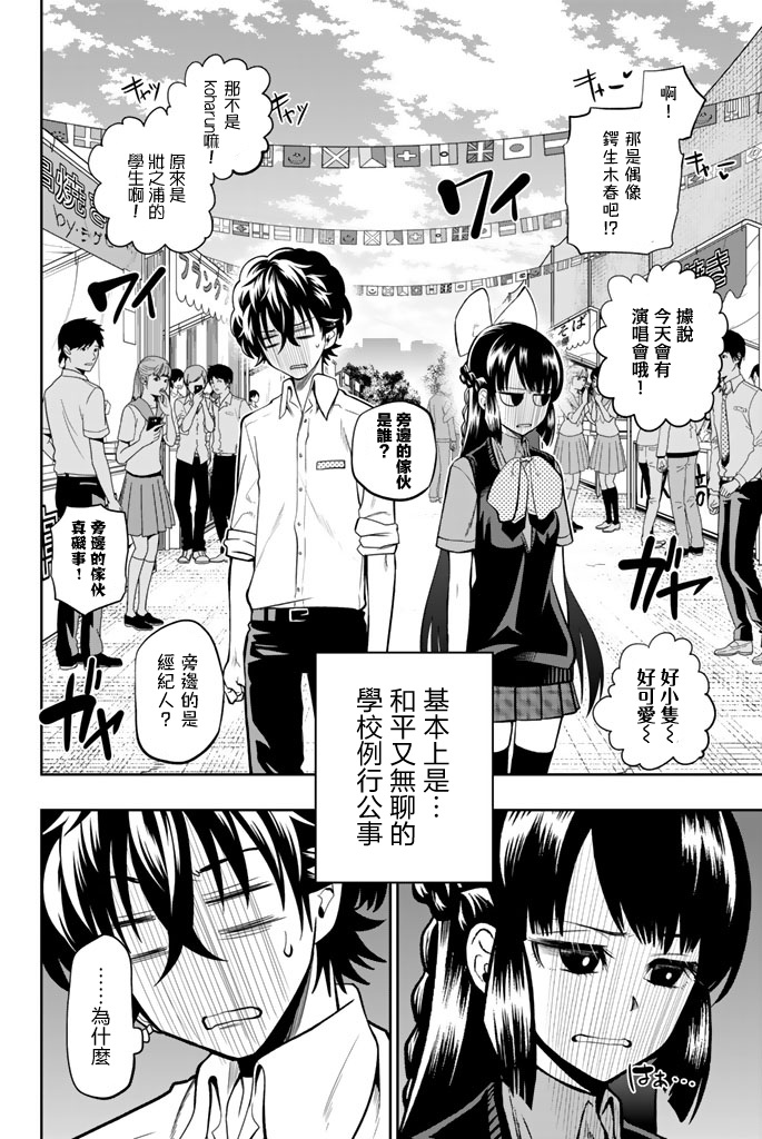 请闭上眼漫画,39话3图