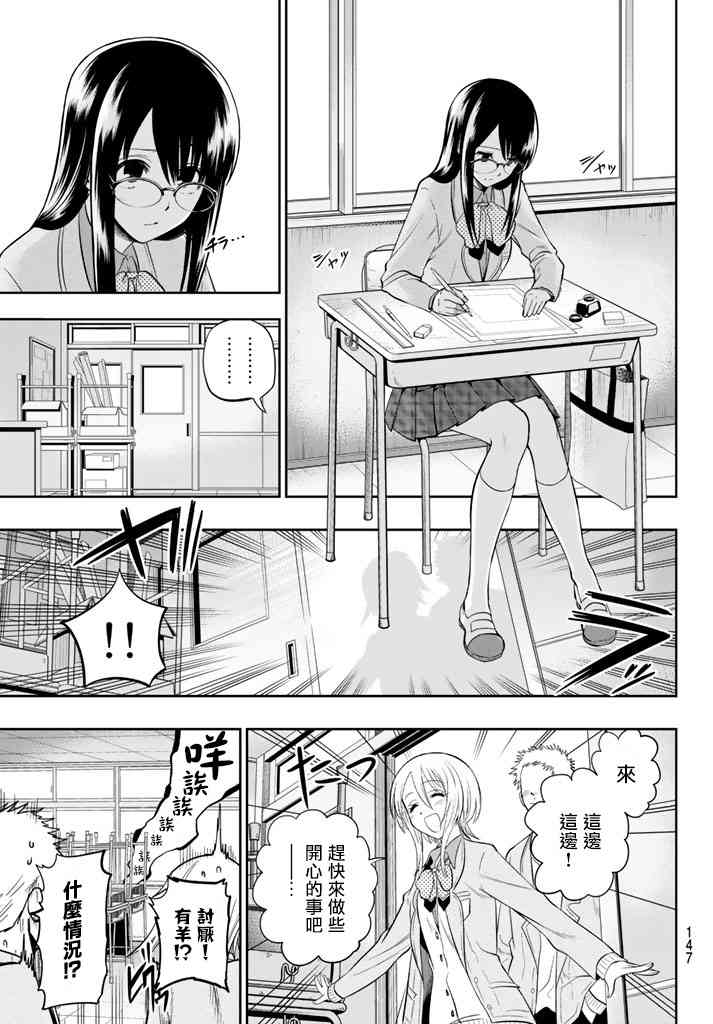 星野闭上眼漫画结局漫画,75话5图