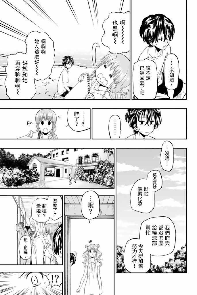 星野眼睛变色漫画,25话5图