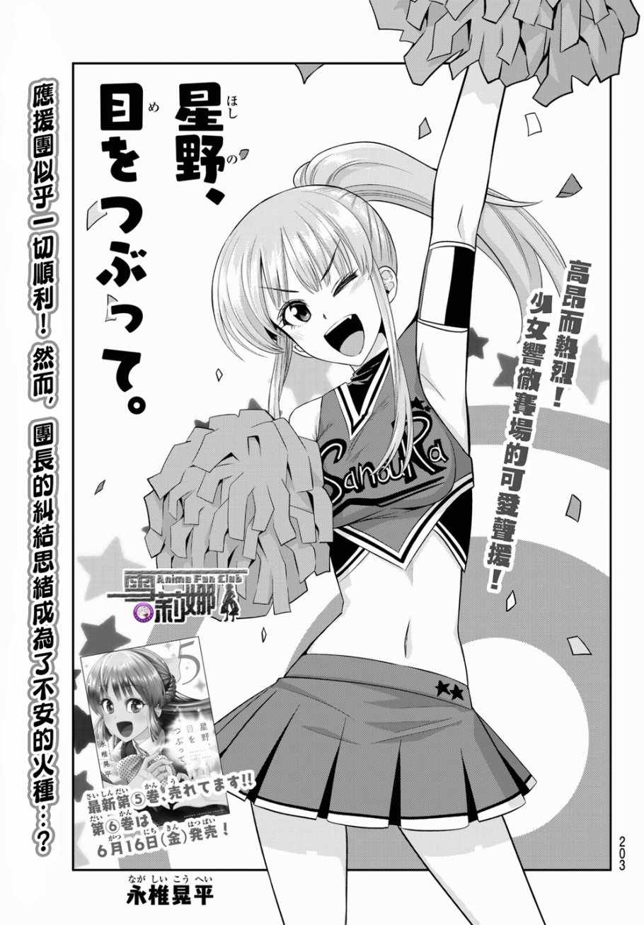 星野日向头像漫画,54话1图