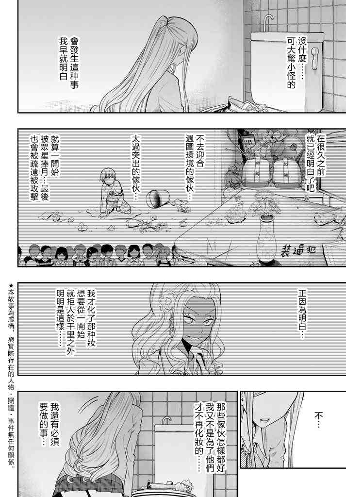 星野琉璃漫画,76话2图