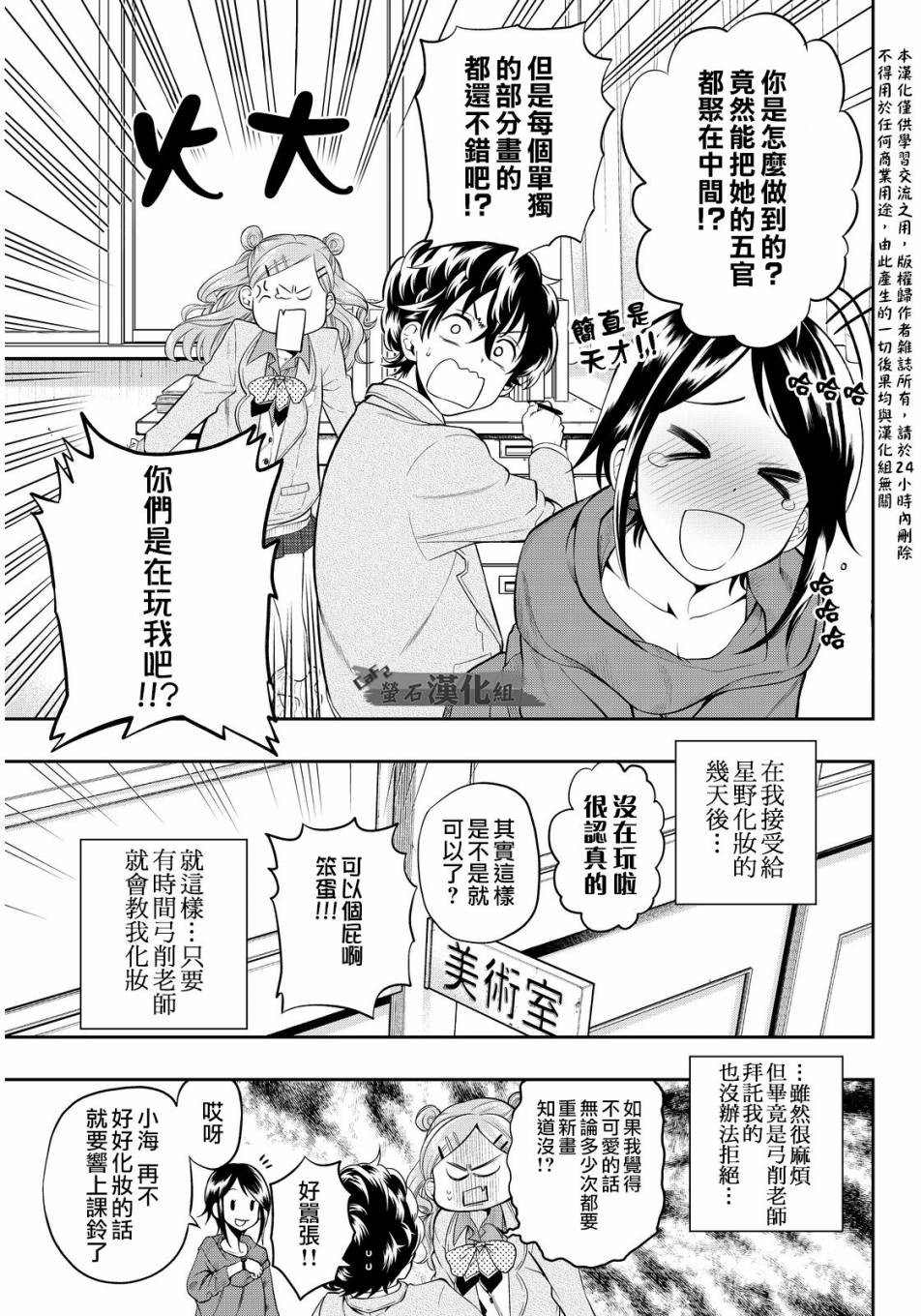 星野闭上眼漫画结局是什么漫画,3话3图