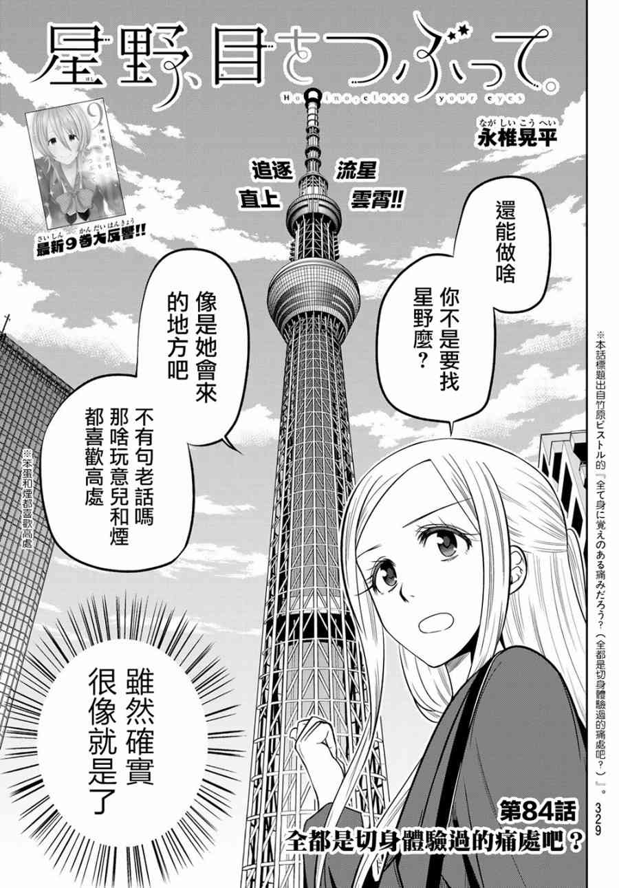星野闭上眼睛漫画结局漫画,84话3图