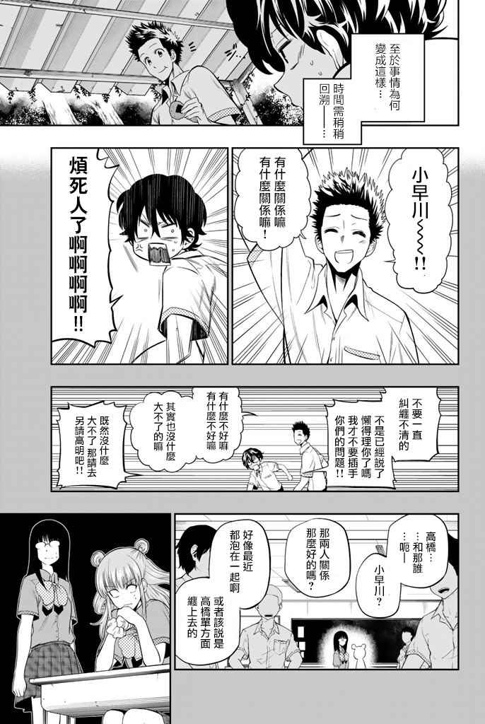 星野龙一漫画,16话3图