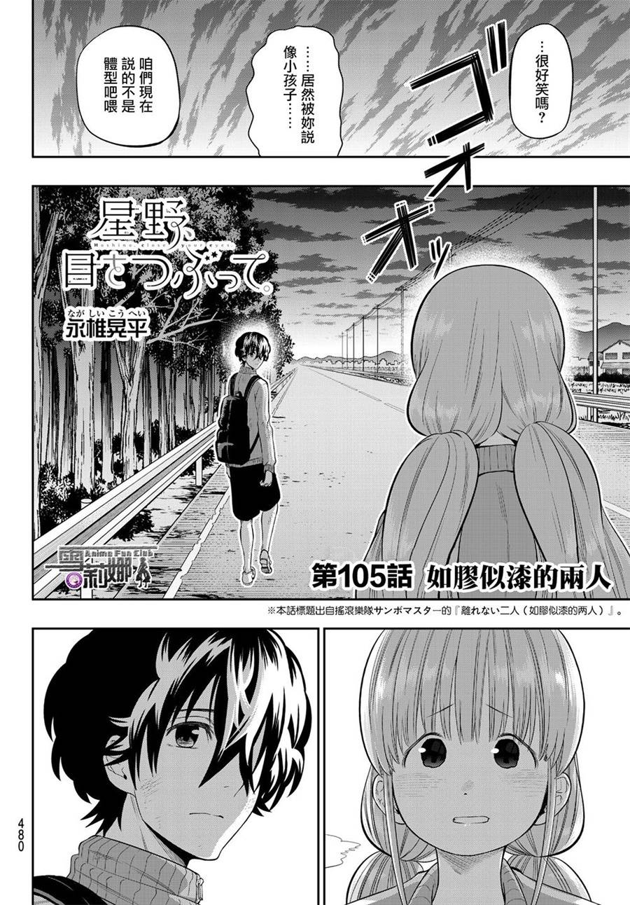 星野在哪里睡觉呢漫画,105话4图