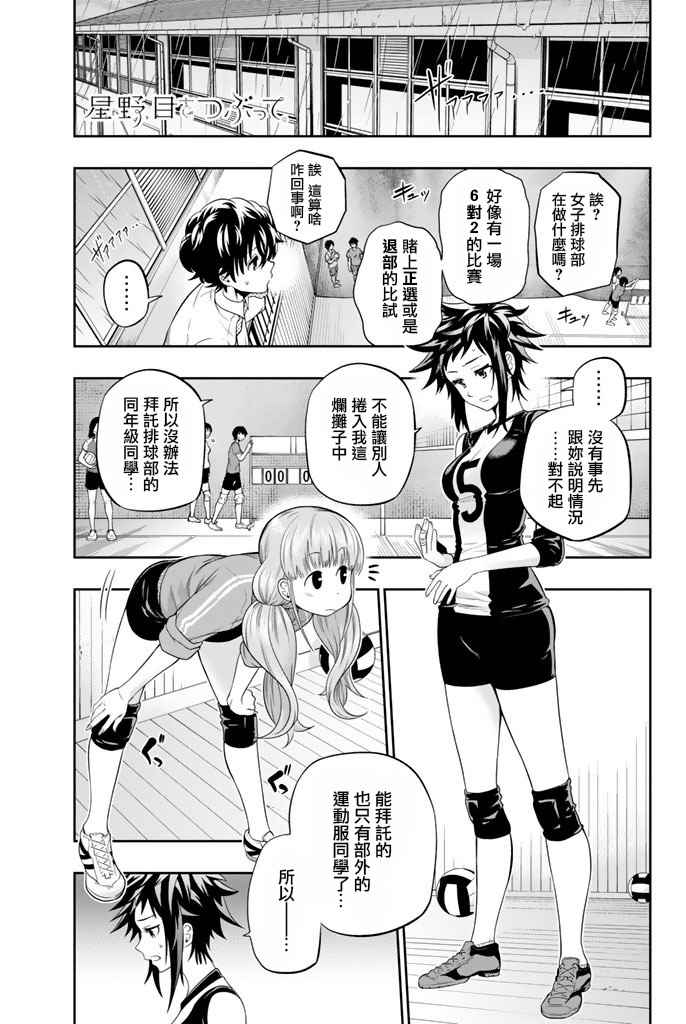 星野集团漫画,13话1图
