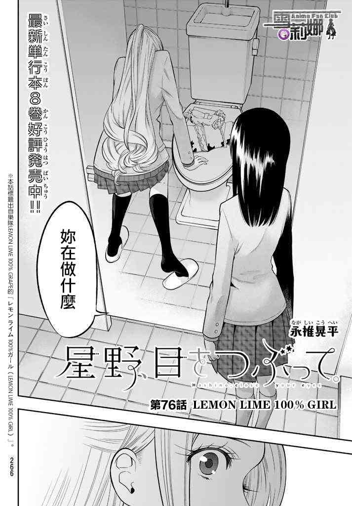 星野琉璃漫画,76话4图