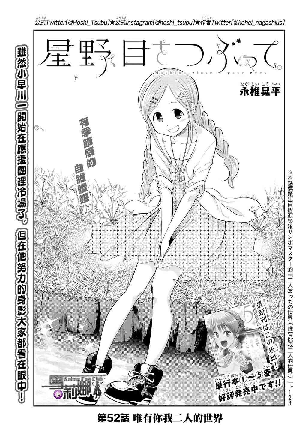 星野樱漫画,52话1图
