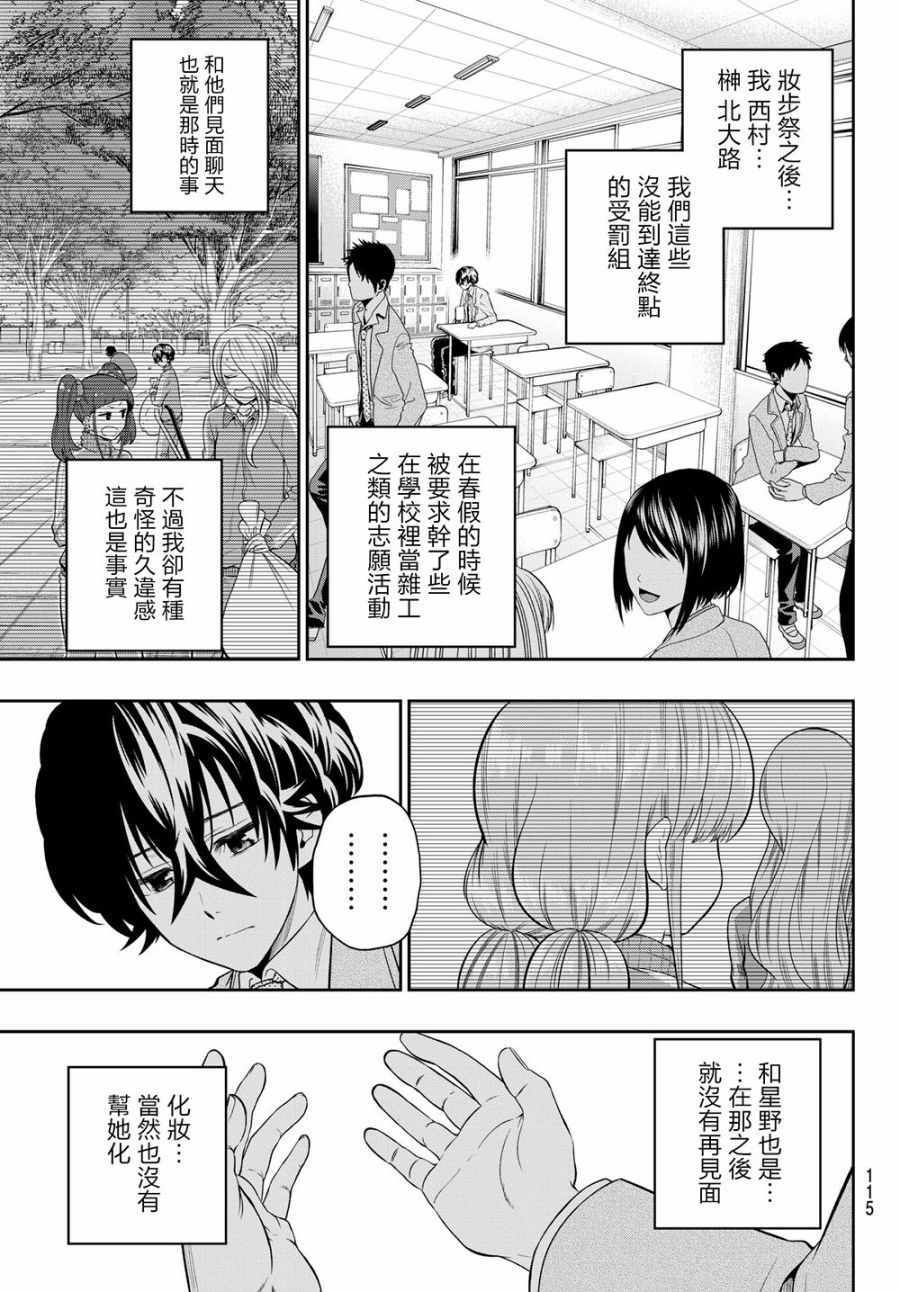 星野琉璃漫画,101话4图