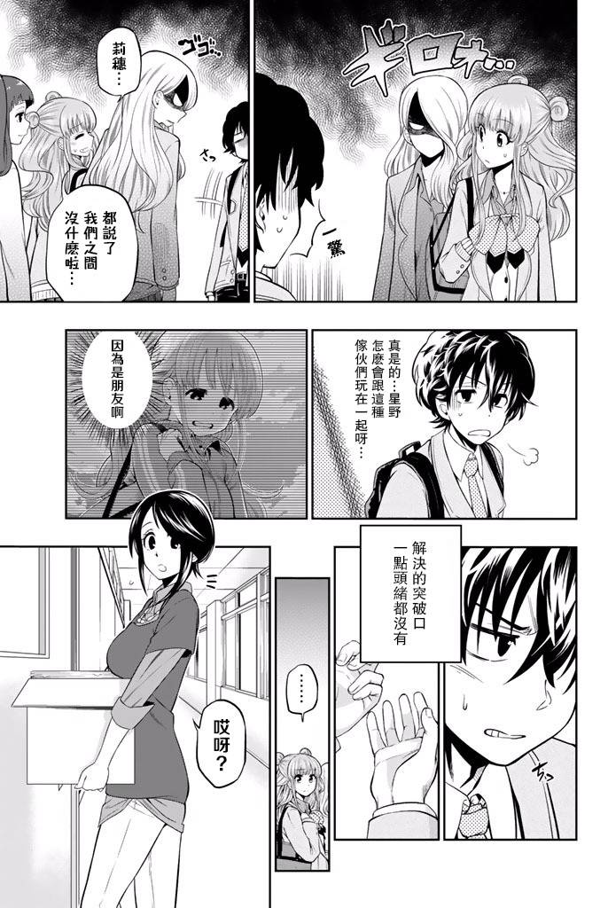 星野辉美漫画,9话5图