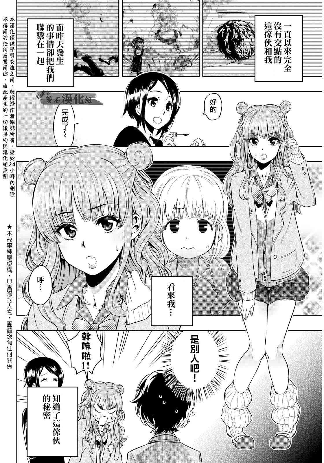 星野开小窗漫画,2话1图