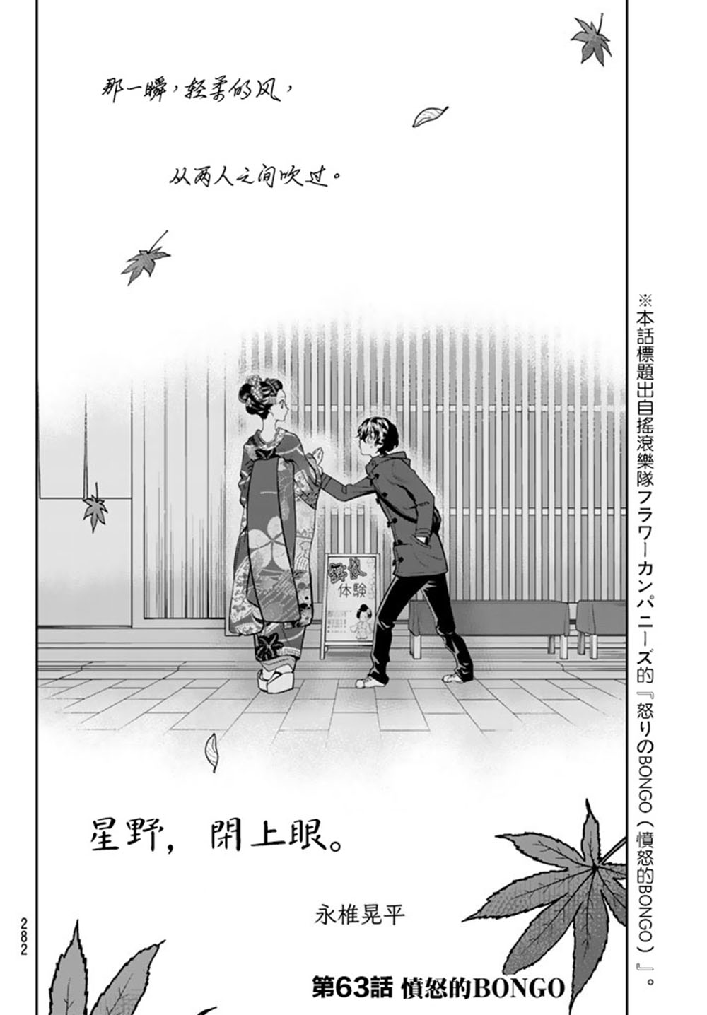 星野闭上眼漫画结局是什么漫画,63话2图