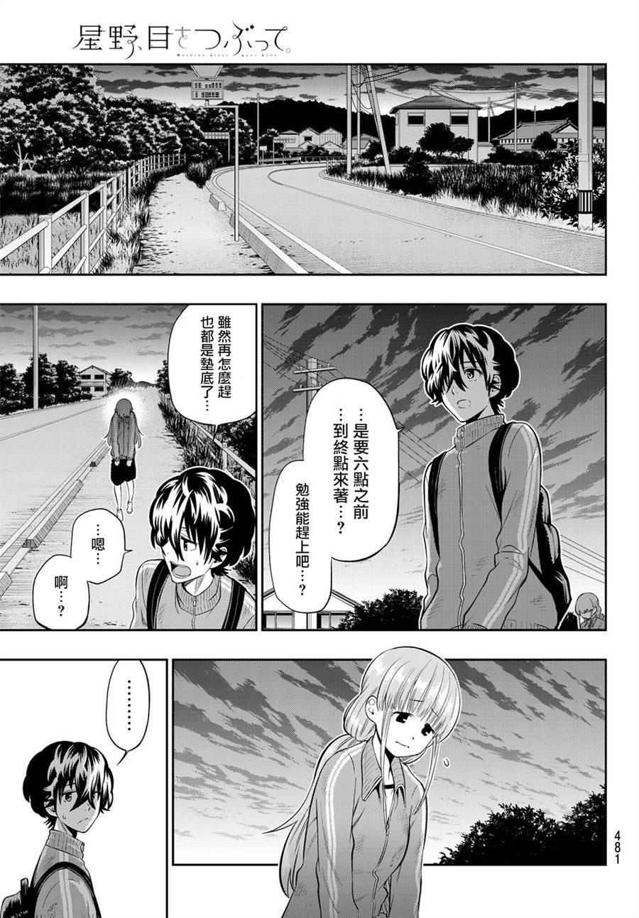 星野在哪里睡觉呢漫画,105话5图
