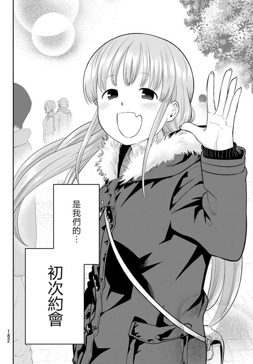 星野爱漫画,68话3图