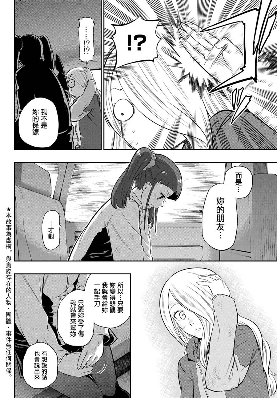 星野在哪里睡觉呢漫画,105话2图