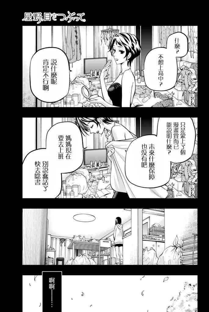 星野千纱漫画,44话1图