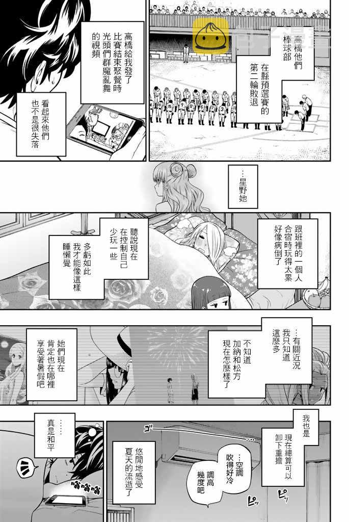 星野闭上眼漫画结局是什么漫画,28话3图
