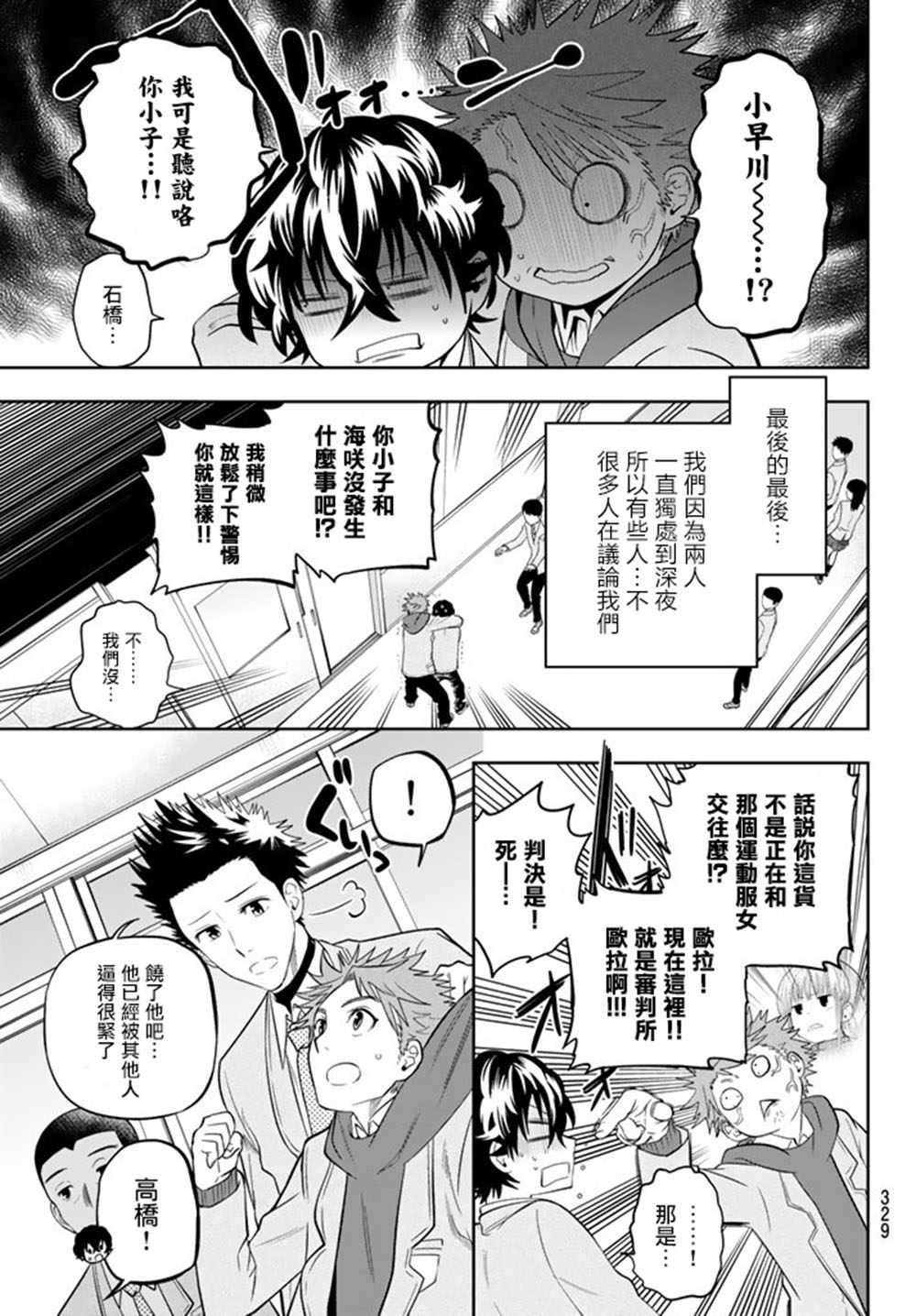 星野闭上眼漫画,65话5图