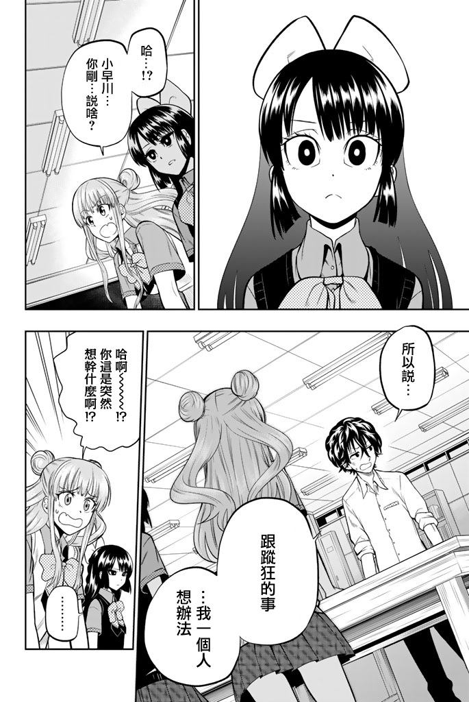 星野眼里的星星消失漫画,38话2图