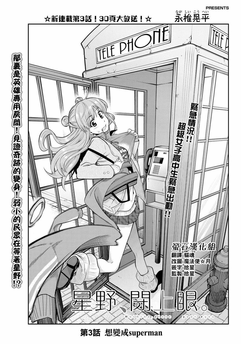 星野闭上眼漫画结局是什么漫画,3话1图