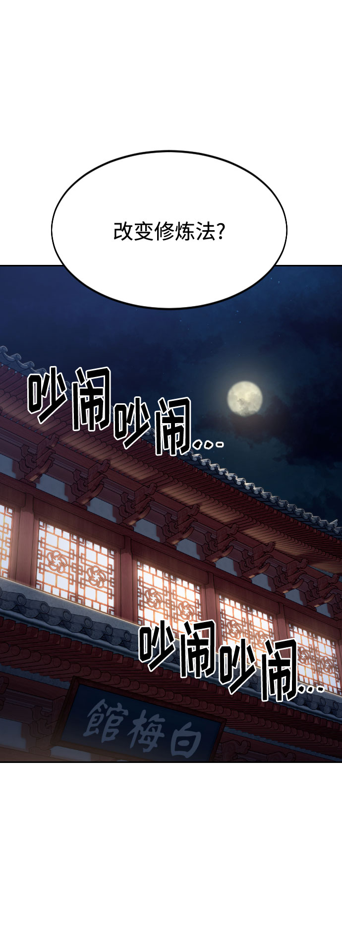 剑尊归来最新漫画,第37话2图