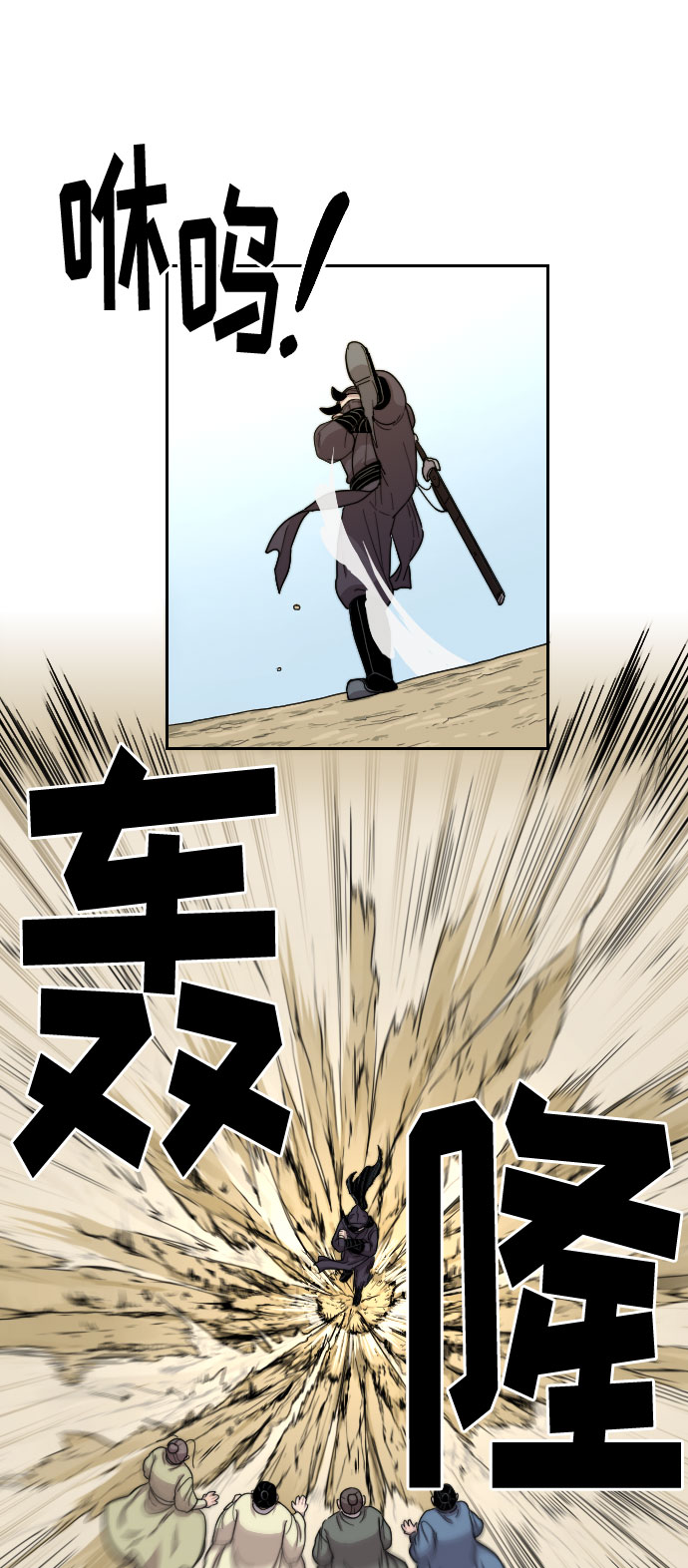 剑尊归来原版小说txt漫画,第14话4图