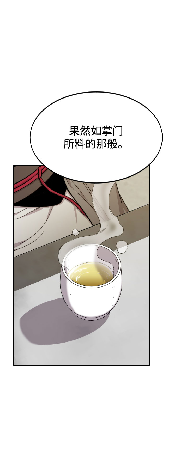 剑尊归来原版小说漫画,第45话2图