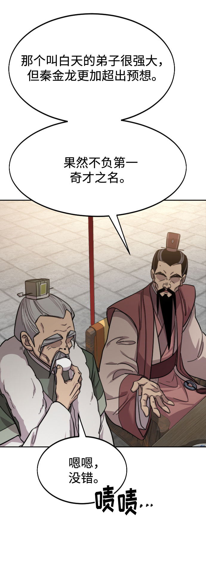 剑尊归来韩国漫画漫画,第60话3图