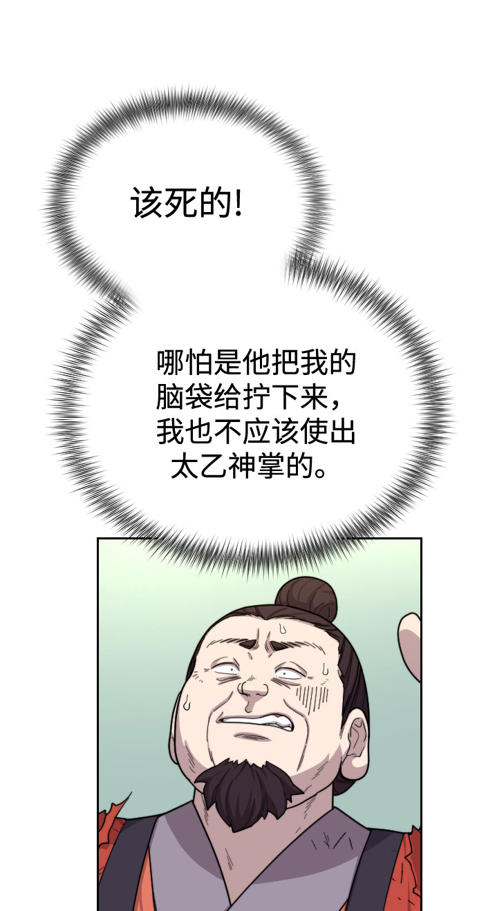 剑尊归来韩国原著在线阅读漫画,第13话5图