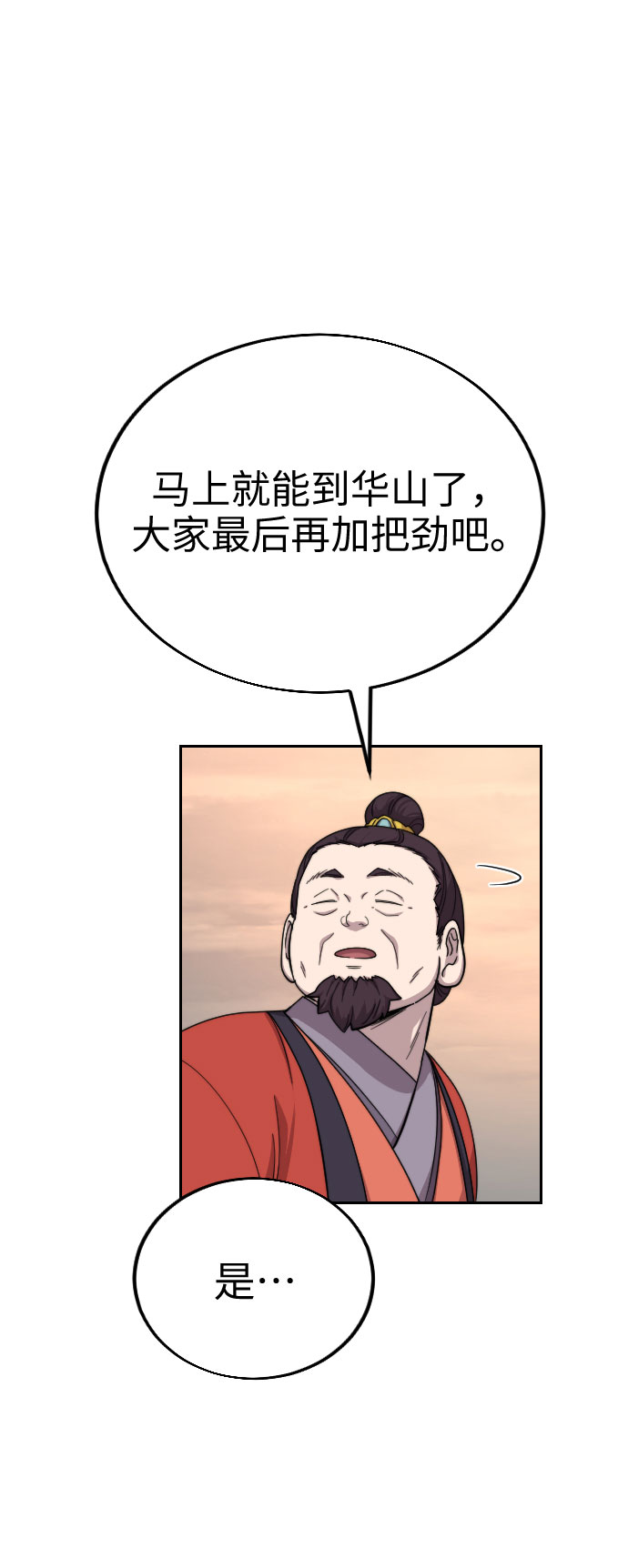 剑尊归来小说免费下拉式漫画,第10话4图
