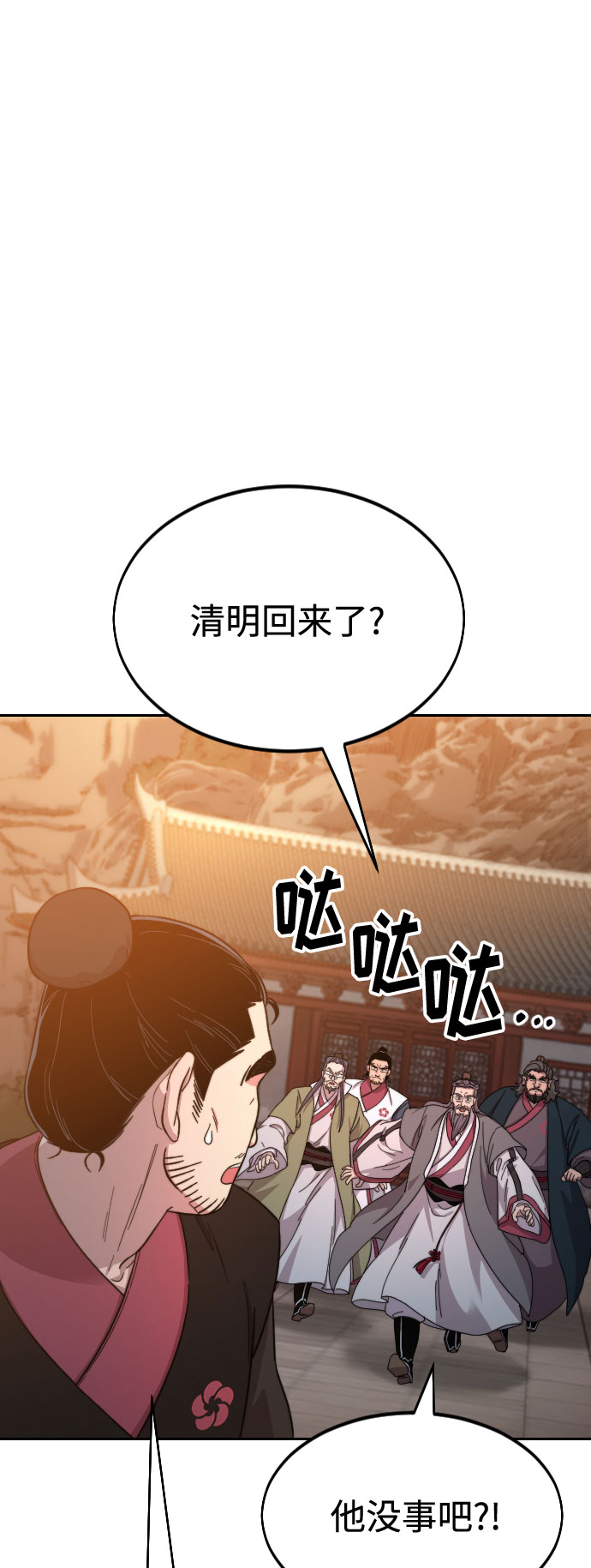 剑尊归来230集完全版漫画,第33话2图