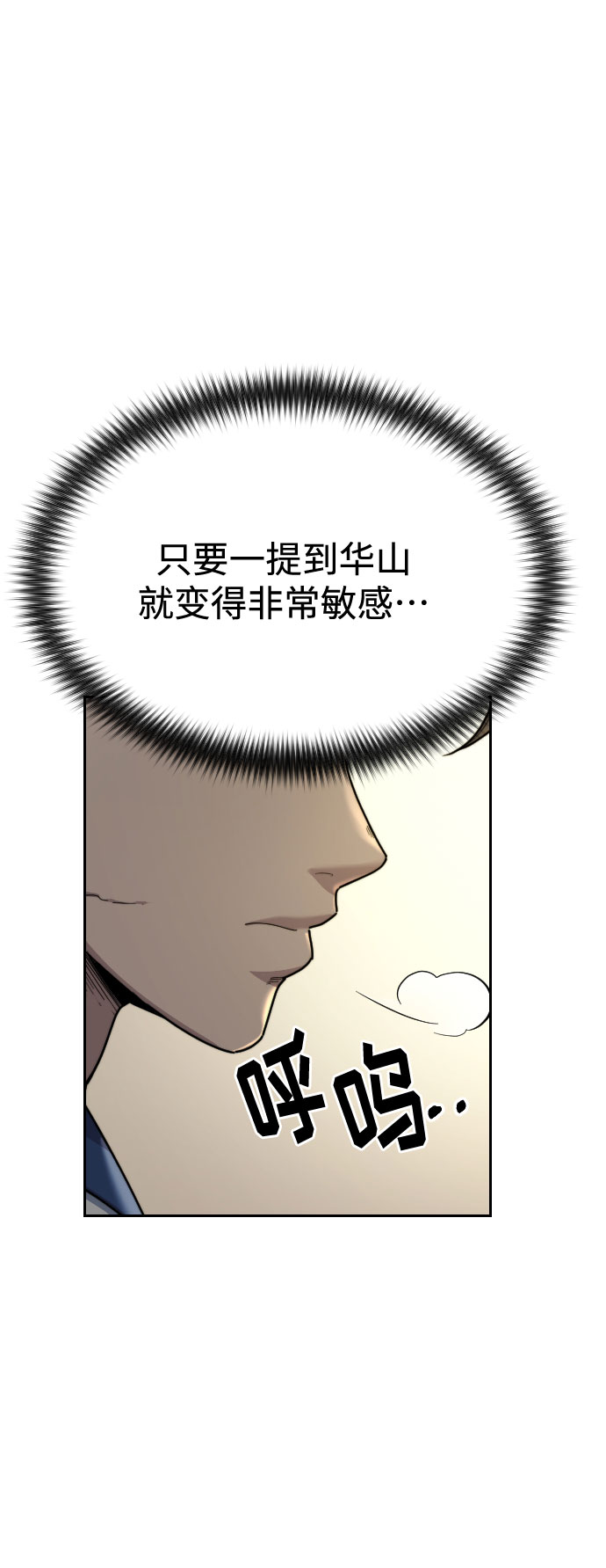 剑尊归来清明来自哪本小说漫画,第24话5图