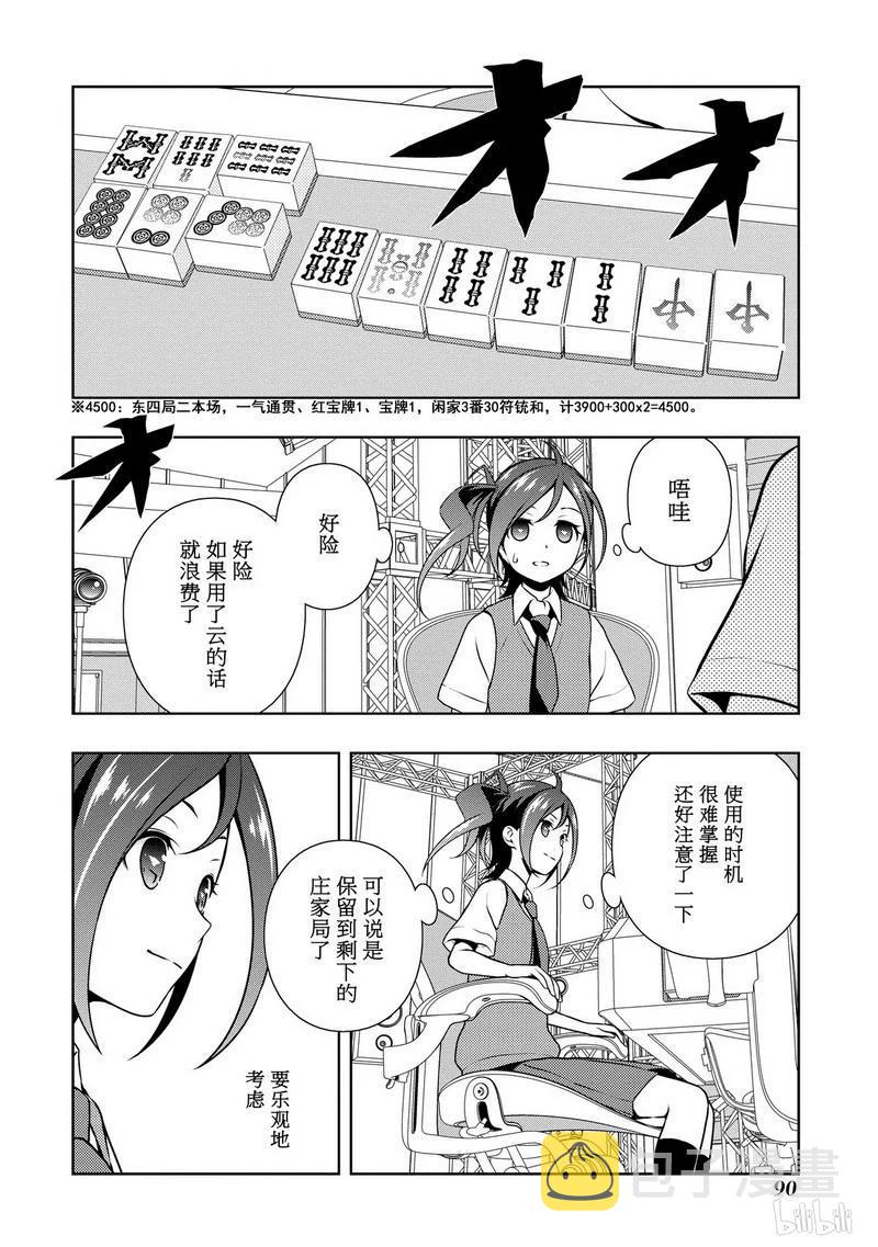天才麻将少女剧情漫画,第148局 速攻2图