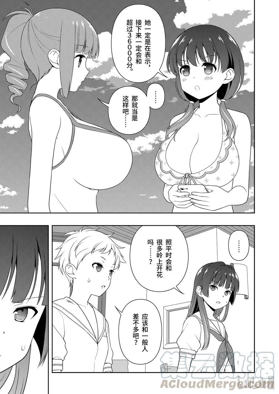 天才麻将少女第二季在线观看动漫漫画,第215局 包围5图