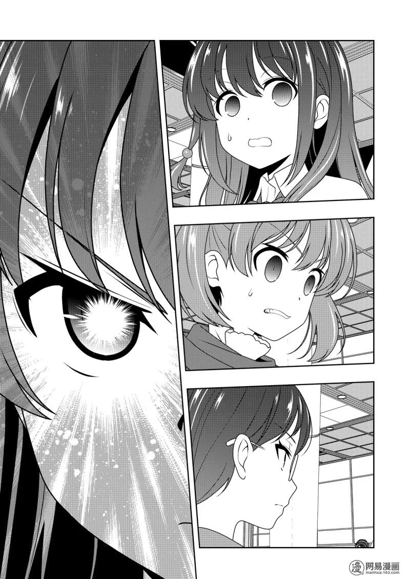 天才麻将少女真人版完整版漫画,第199局 奋战3图