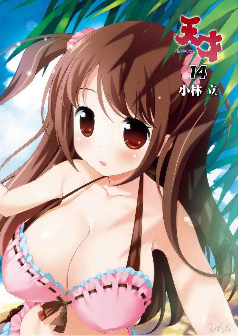 天才麻将少女全集免费观看漫画,第131局 打倒3图