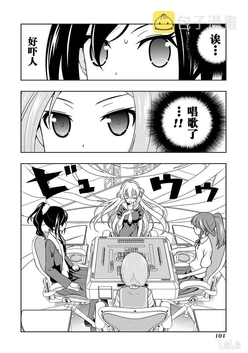 天才麻将少女真人版电影免费完整漫画,第125局 突风4图